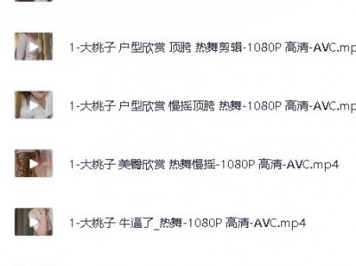 韩国 主播热舞合集，懂得都懂，超爱看！600大洋买来的！