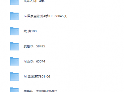小红书花了49买到的35部少儿纪录片，非常适合给小孩看，增长见识，提升认知